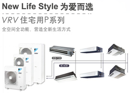 大金中央空調VRVP系列