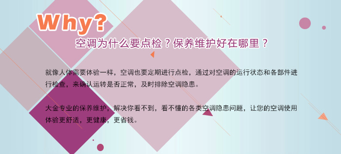 空調(diào)為什么要點(diǎn)檢?保養(yǎng)維護(hù)好在哪?